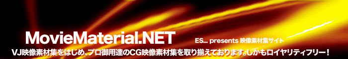 映像素材を配信中 MovieMaterial.NET