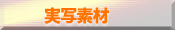 実写素材 MovieMaterial.NET